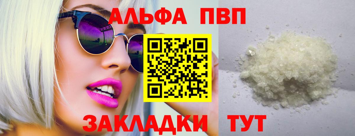 APVP Crystall Чернушка