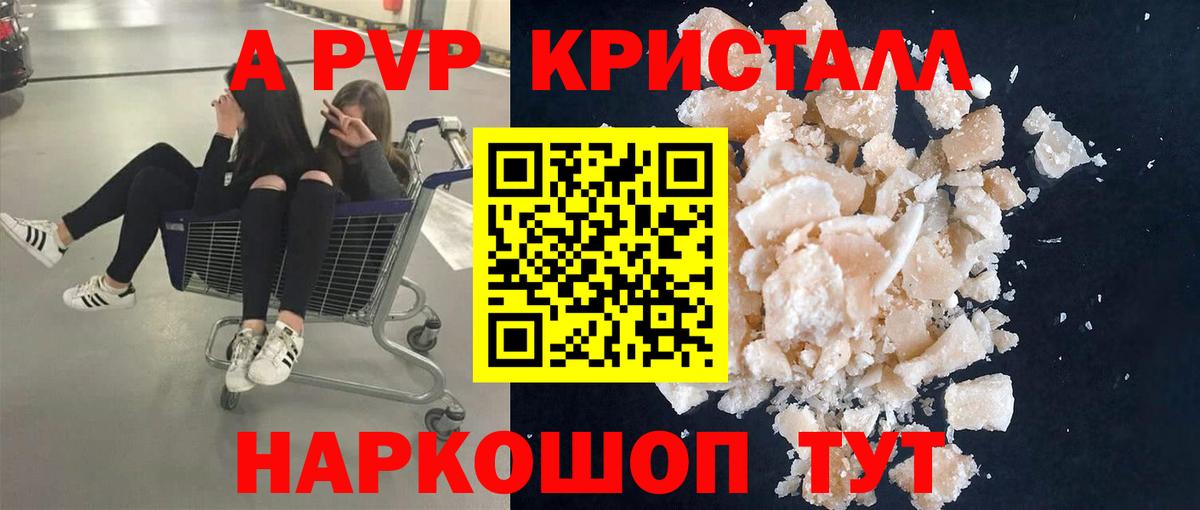 A PVP кристаллы  сколько стоит  Alfa_PVP Crystall  A-PVP  Чернушка  Вход с VPN  APVP кристаллы 