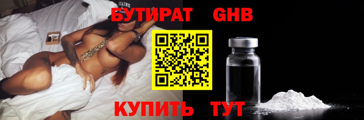 Чернушка  Бутират  Вход с VPN  Бутират жидкий экстази 