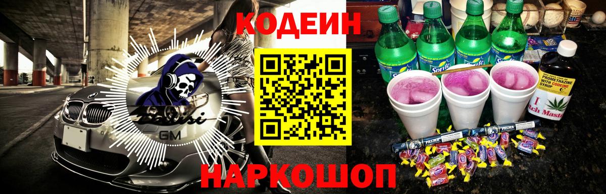 Кодеиновый сироп Lean напиток Lean (лин) Чернушка