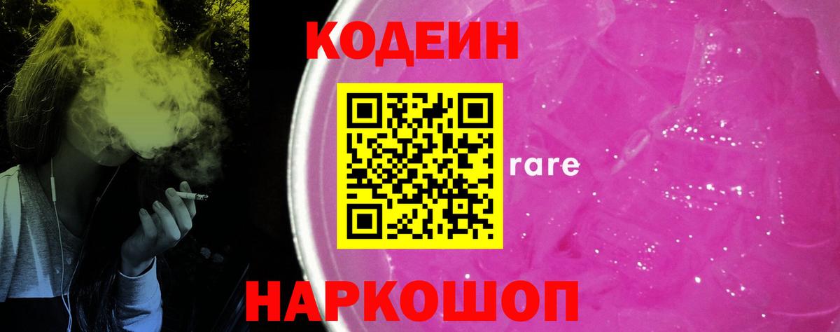 Чернушка  Кодеиновый сироп Lean Purple Drank  Вход с VPN 