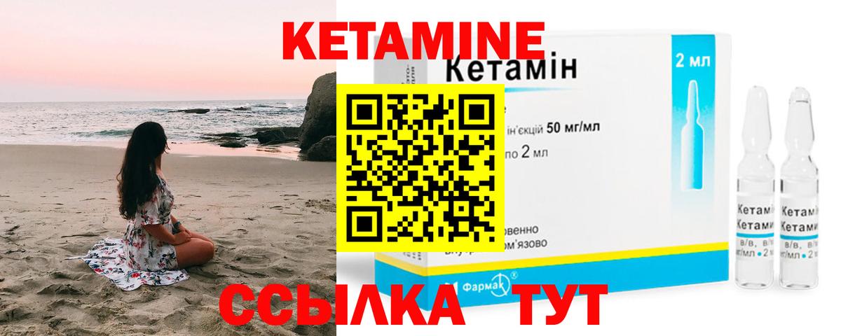 КЕТАМИН ketamine  Вход с VPN  Чернушка 