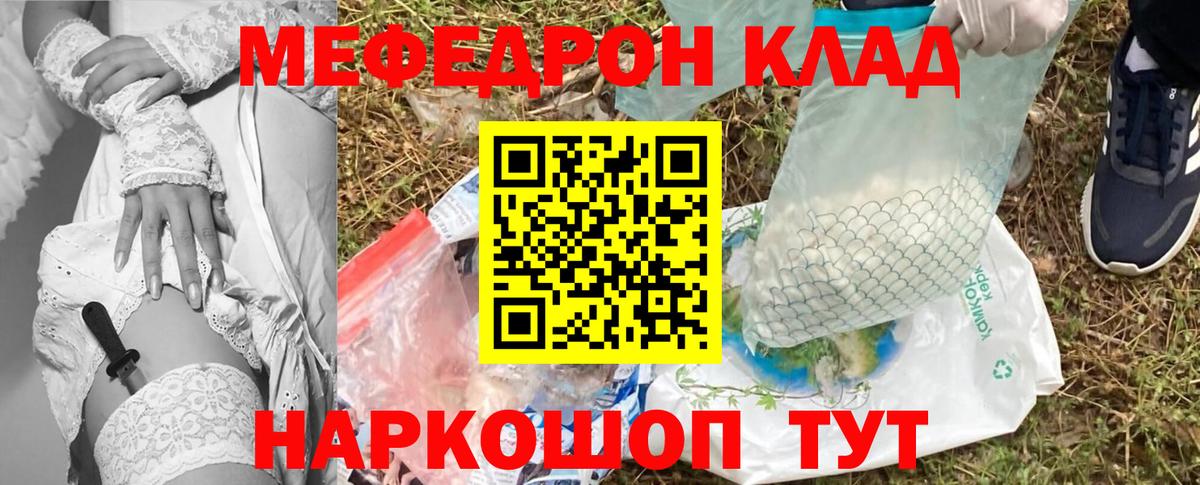 Меф Чернушка