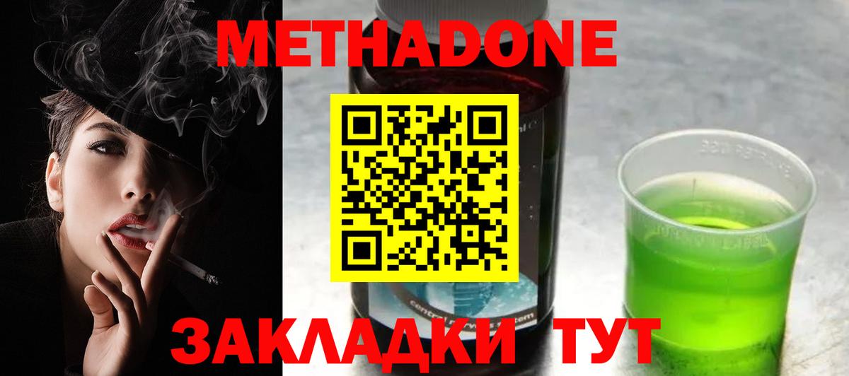 Метадон мёд Чернушка